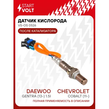 Датчик кислорода для автомобилей Chevrolet Cobalt (11-)/Daewoo Gentra (13-) 1.5i после катализатора VS-OS 0526 StartVolt