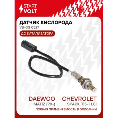Датчик кислорода для автомобилей Daewoo Matiz (98-)/Chevrolet Spark (05-) 1.0i до катализатора VS-OS 0527 StartVolt