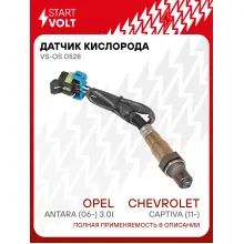 Датчик кислорода для автомобилей Chevrolet Captiva (11-)/Opel Antara (06-) 3.0i VS-OS 0528 StartVolt