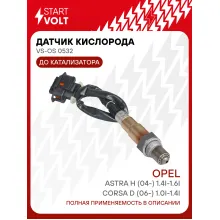 Датчик кислорода для автомобилей Opel Corsa D (06-) 1.0i-1.4i/Astra H (04-) 1.4i-1.6i до катализатора VS-OS 0532 StartVolt