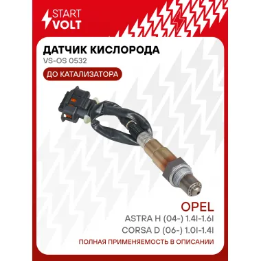 Датчик кислорода для автомобилей Opel Corsa D (06-) 1.0i-1.4i/Astra H (04-) 1.4i-1.6i до катализатора VS-OS 0532 StartVolt