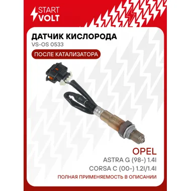 Датчик кислорода для автомобилей Opel Corsa C (00-) 1.2i/1.4i/Astra G (98-) 1.4i после катализатора VS-OS 0533 StartVolt