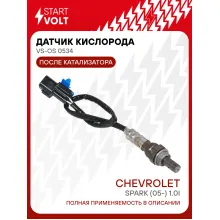 Датчик кислорода для автомобилей Chevrolet Spark (05-) 1.0i после катализатора VS-OS 0534 StartVolt