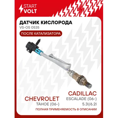 Датчик кислорода для автомобилей Chevrolet Tahoe (06-)/Cadilac Escalade (06-) 5.3i/6.2i после катализатора VS-OS 0535 StartVolt