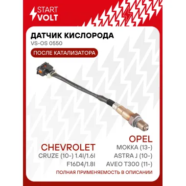 Датчик кислорода для автомобилей Opel, Chevrolet Astra J, Mokka, Aveo T300, Cruze после катализатора STARTVOLT VS-OS