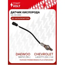 Датчик кислорода для автомобилей Daewoo Matiz (98-)/Chevrolet Lacetti (02-) 1.6i до катализатора VS-OS 0551 StartVolt