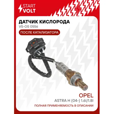 Датчик кислорода для автомобилей Opel Astra H (04-) 1.6i/1.8i после катализатора/Zafira B (05-) 1.6i до катализатора VS-OS 0556 StartVolt