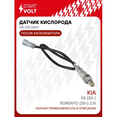Датчик кислорода для автомобилей KIA K5 (20-)/Sorento (20-) 2.5i после катализатоора VS-OS 0601 StartVolt