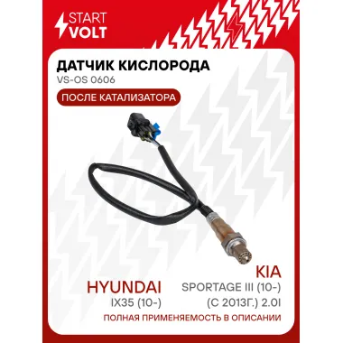 Датчик кислорода для автомобилей Hyundai ix35 (10-)/KIA Sportage III (10-) (с 2013г.) 2.0i после катализатора VS-OS 0606 StartVolt