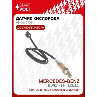 Датчик кислорода для автомобилей Mercedes-Benz E W124 (84-) 2.0i/2.2i до катализатора VS-OS 0705 StartVolt