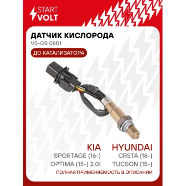 Датчик кислорода для автомобилей Hyundai Tucson (15-)/Creta (16-)/KIA Sportage (16-)/Optima (15-) 2.0i до катализатора VS-OS 0801 StartVolt