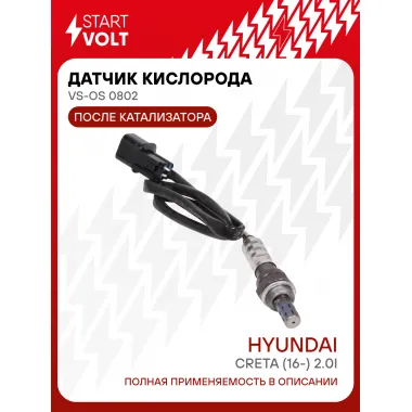 Датчик кислорода для автомобилей Hyundai Creta (16-) 2.0i после катализатора VS-OS 0802 StartVolt