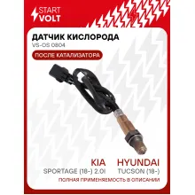 Датчик кислорода для автомобилей Hyundai Tucson (18-)/KIA Sportage (18-) 2.0i после катализатора VS-OS 0804 StartVolt