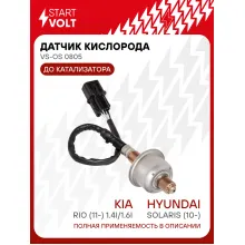 Датчик кислорода лямбда-зонд Hyundai (Solaris Accent) KIA Rio до катализатора STARTVOLT VS-OS 0805