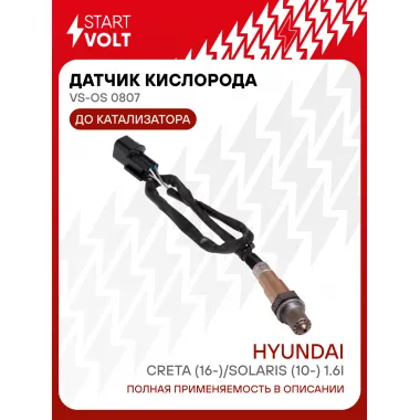 Датчик кислорода для автомобилей Hyundai Creta (16-)/Solaris (10-) 1.6i до катализатора VS-OS 0807 StartVolt