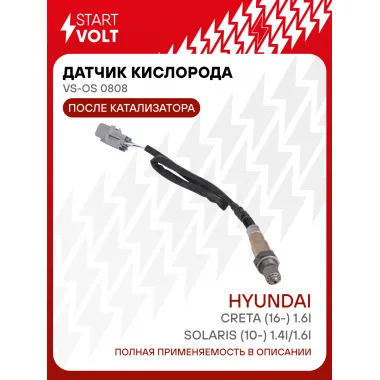 Датчик кислорода для автомобилей Hyundai Creta (16-) 1.6i/Solaris (10-) 1.4i/1.6i после катализатора VS-OS 0808 StartVolt