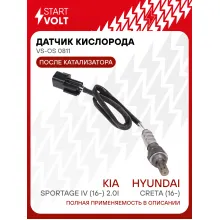 Датчик кислорода для автомобилей Hyundai Creta (16-)/KIA Sportage IV (16-) 2.0i после катализатора VS-OS 0811 StartVolt