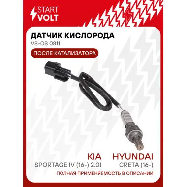 Датчик кислорода для автомобилей Hyundai Creta (16-)/KIA Sportage IV (16-) 2.0i после катализатора VS-OS 0811 StartVolt