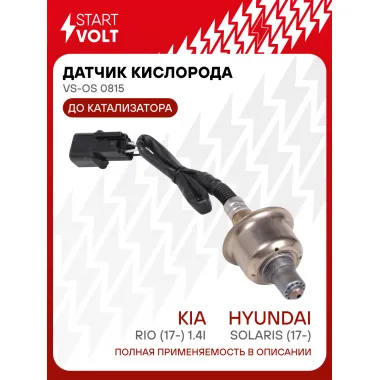 Датчик кислорода для автомобилей Hyundai Solaris (17-)/KIA Rio (17-) 1.4i до катализатора VS-OS 0815 StartVolt