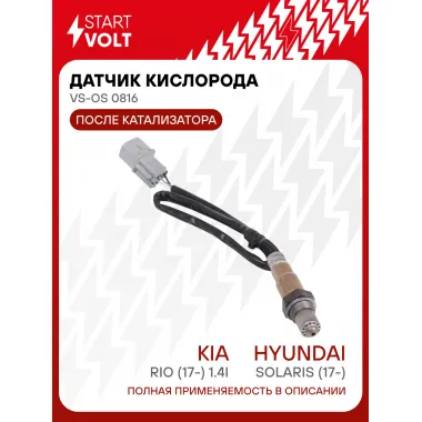 Датчик кислорода для автомобилей Hyundai Solaris (17-)/KIA Rio (17-) 1.4i после катализатора VS-OS 0816 StartVolt