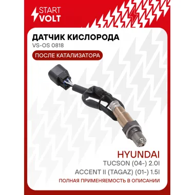 Датчик кислорода для автомобилей Hyundai Accent II (Tagaz) (01-) 1.5i/Tucson (04-) 2.0i после катализатора VS-OS 0818 StartVolt