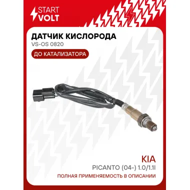 Датчик кислорода для автомобилей KIA Picanto (04-) 1.0/1.1i до катализатора VS-OS 0820 StartVolt