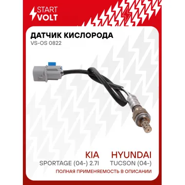 Датчик кислорода для автомобилей Hyundai Tucson (04-)/KIA Sportage (04-) 2.7i VS-OS 0822 StartVolt