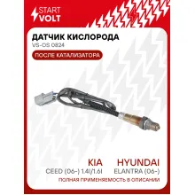 Датчик кислорода для автомобилей Hyundai Elantra (06-)/KIA Ceed (06-) 1.4i/1.6i после катализатора VS-OS 0824 StartVolt