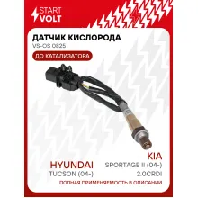 Датчик кислорода для автомобилей Hyundai Tucson (04-)/KIA Sportage II (04-) 2.0CRDi до катализатора VS-OS 0825 StartVolt