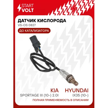 Датчик кислорода для автомобилей Hyundai ix35 (10-)/KIA Sportage III (10-) 2.0i до катализатора VS-OS 0827 StartVolt