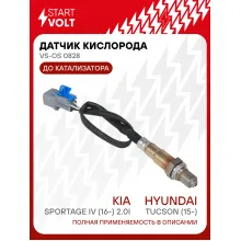 Датчик кислорода для автомобилей Hyundai Tucson (15-)/KIA Sportage IV (16-) 2.0i до катализатора VS-OS 0828 StartVolt