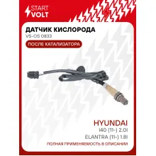 Датчик кислорода для автомобилей Hyundai i40 (11-) 2.0i/Elantra (11-) 1.8i после катализатора VS-OS 0833 StartVolt