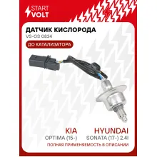 Датчик кислорода для автомобилей KIA Optima (15-)/Hyundai Sonata (17-) 2.4i до катализатора VS-OS 0834 StartVolt