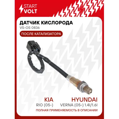 Датчик кислорода для автомобилей KIA Rio (05-)/Hyundai Verna (05-) 1.4i/1.6i после катализатора VS-OS 0836 StartVolt