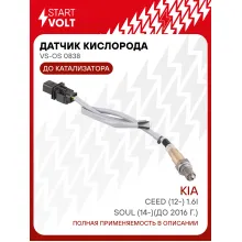 Датчик кислорода для автомобилей KIA Soul (14-)(до 2016 г.)/Ceed (12-) 1.6i до катализатора VS-OS 0838 StartVolt