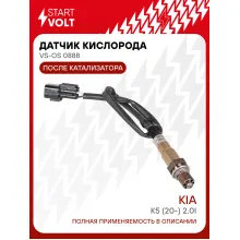 Датчик кислорода для автомобилей KIA K5 (20-) 2.0i после катализатора/Cerato (09-)/Soul (09-) 1.6i до катализатора (VS-OS 0888) VS-OS 0888 StartVolt