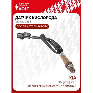 Датчик кислорода для автомобилей KIA K5 (20-) 2.0i после катализатора/Cerato (09-)/Soul (09-) 1.6i до катализатора (VS-OS 0888) VS-OS 0888 StartVolt