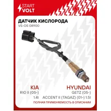 Датчик кислорода лямбда-зонд Hyundai Accent II / Getz / KIA Rio II STARTVOLT VS-OS 08900