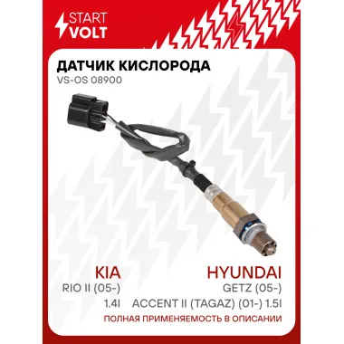 Датчик кислорода лямбда-зонд Hyundai Accent II / Getz / KIA Rio II STARTVOLT VS-OS 08900