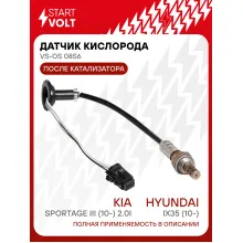 Датчик кислорода для автомобилей Hyundai ix35 (10-)/KIA Sportage III (10-) 2.0i после катализатора VS-OS 08S6 StartVolt
