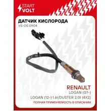 Датчик кислорода для автомобилей Renault Logan (07-)/Logan (12-) 1.6i/Duster 2.0i (4х2) VS-OS 0904 StartVolt