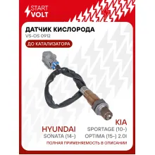 Датчик кислорода для автомобилей Hyundai/KIA Sonata (14-)/Sportage (10-)/Optima (15-) 2.0i до катализатора VS-OS 0912 StartVolt