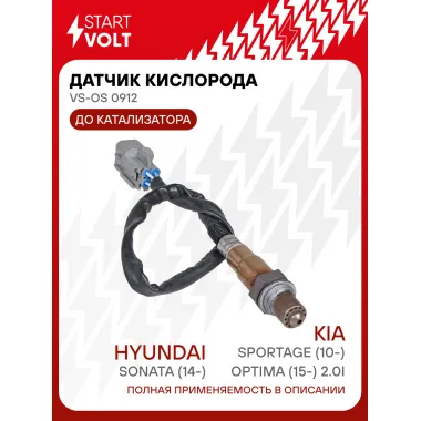 Датчик кислорода для автомобилей Hyundai/KIA Sonata (14-)/Sportage (10-)/Optima (15-) 2.0i до катализатора VS-OS 0912 StartVolt