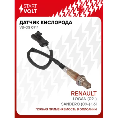 Датчик кислорода для автомобилей Renault Logan (09-)/Sandero (09-) 1.6i овальный разъем VS-OS 0914 StartVolt
