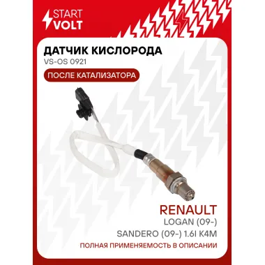 Датчик кислорода для автомобилей Renault Logan (09-)/Sandero (09-) 1.6i K4M после катализатора VS-OS 0921 StartVolt