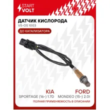 Датчик кислорода для автомобилей Ford Mondeo (15-) 2.0i/KIA Sportage (16-) 1.7d до катализатора VS-OS 1003 StartVolt