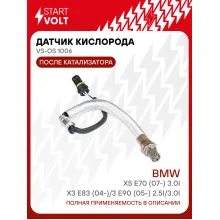 Датчик кислорода для автомобилей BMW X5 E70 (07-) 3.0i/X3 E83 (04-)/3 E90 (05-) 2.5i/3.0i после катализатора VS-OS 1006 StartVolt
