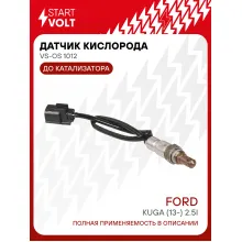 Датчик кислорода для автомобилей Ford Kuga (13-) 2.5i до катализатора VS-OS 1012 StartVolt
