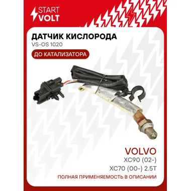 Датчик кислорода для автомобилей Volvo XC90 (02-)/XC70 (00-) 2.5T до катализатора VS-OS 1020 StartVolt