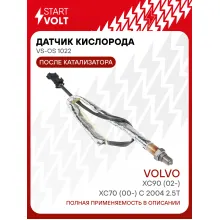 Датчик кислорода для автомобилей Volvo XC90 (02-)/XC70 (00-) с 2004 2.5T после катализатора VS-OS 1022 StartVolt